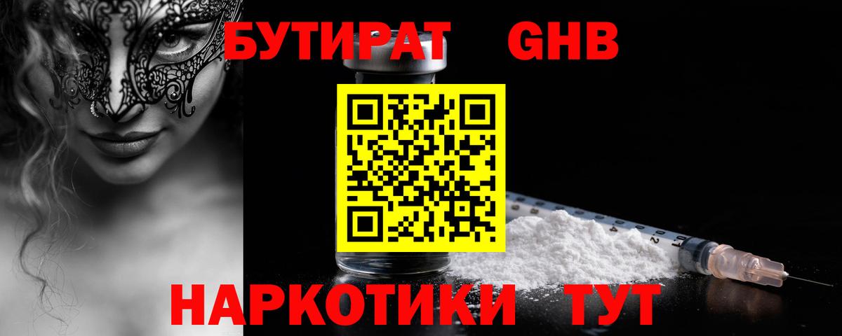 Надым  Бутират  Вход с VPN  БУТИРАТ BDO 33% 