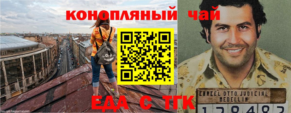 Еда ТГК марихуана Надым