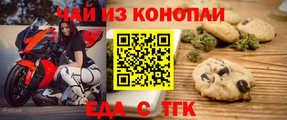 Еда ТГК марихуана  Вход с VPN  Надым 