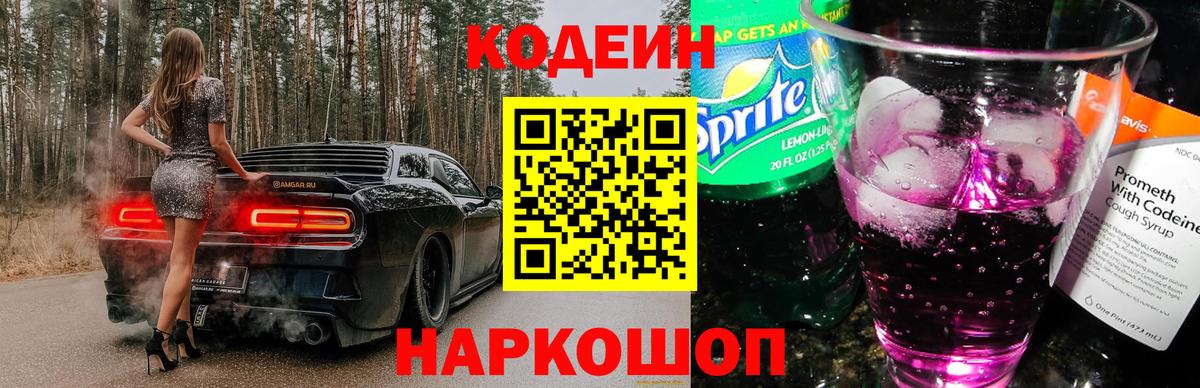 Кодеиновый сироп Lean напиток Lean (лин) Надым