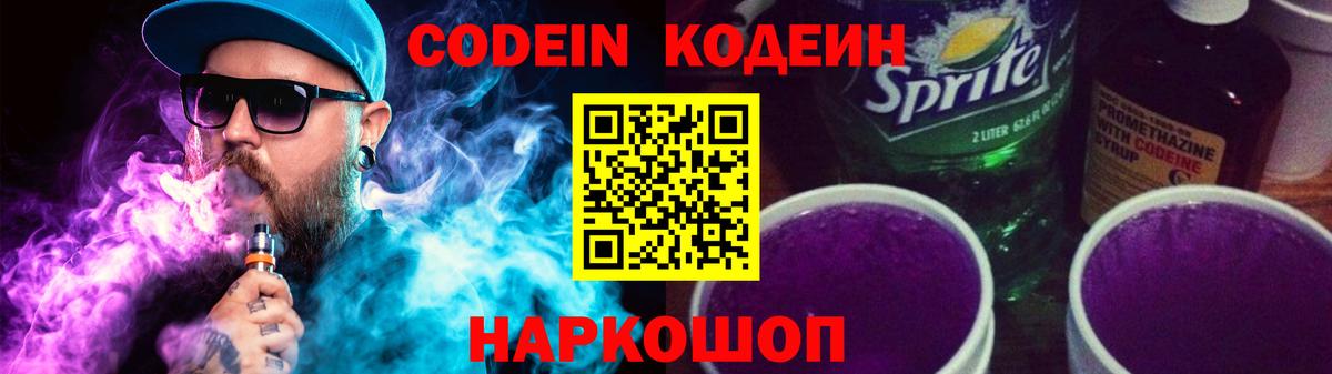 Надым  Codein Purple Drank  Codein напиток Lean (лин)  Вход с VPN 