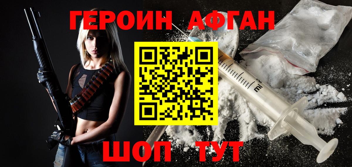 ГЕРОИН афганец Надым
