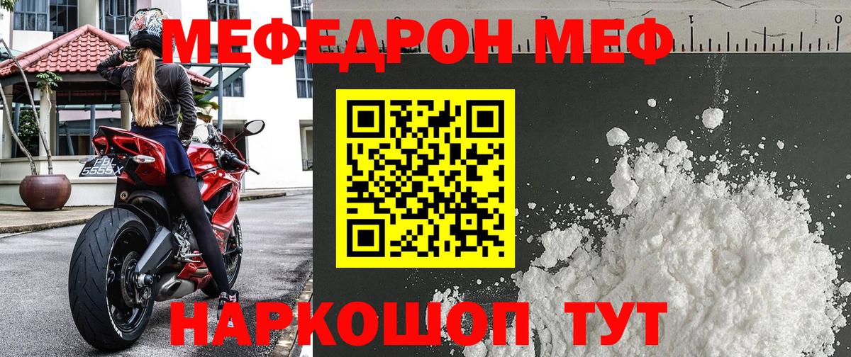 МЕФ кристаллы Надым